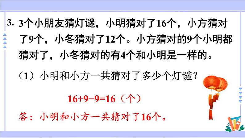 人教版小学数学3上 10《总复习》第6课时 集合 课件第6页