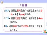 人教版小學(xué)數(shù)學(xué)3上 10《總復(fù)習(xí)》練習(xí)二十四 課件