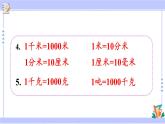 人教版小學(xué)數(shù)學(xué)3上 10《總復(fù)習(xí)》練習(xí)二十四 課件