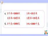 人教版小学数学3上 10《总复习》练习二十四 课件