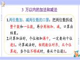 人教版小学数学3上 10《总复习》练习二十四 课件