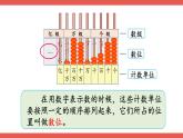 人教版小学数学4上 1《大数的认识》第1课时 亿以内数的认识 课件