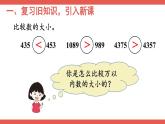 人教版小学数学4上 1《大数的认识》第4课时 亿以内数的大小比较 课件