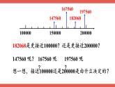 人教版小学数学4上 1《大数的认识》第6课时 求亿以内数的近似数 课件