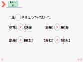 人教版小学数学4上 1《大数的认识》练习课（第4-6课时） 课件