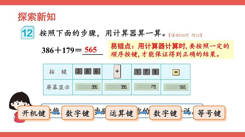 人教版小学数学4上 1《大数的认识》第11课时 用计算器计算 课件03