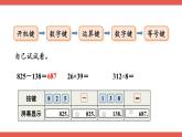 人教版小学数学4上 1《大数的认识》第11课时 用计算器计算 课件