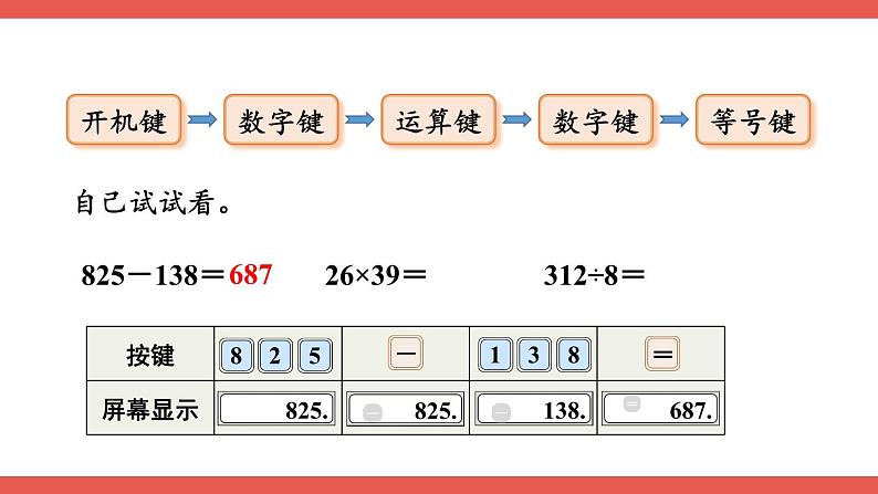 人教版小学数学4上 1《大数的认识》第11课时 用计算器计算 课件04