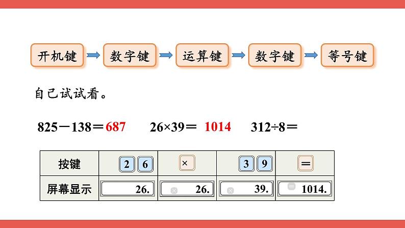 人教版小学数学4上 1《大数的认识》第11课时 用计算器计算 课件05