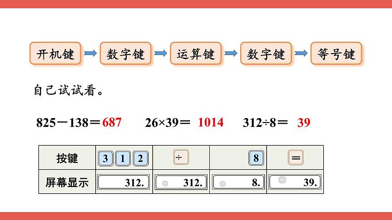 人教版小学数学4上 1《大数的认识》第11课时 用计算器计算 课件06