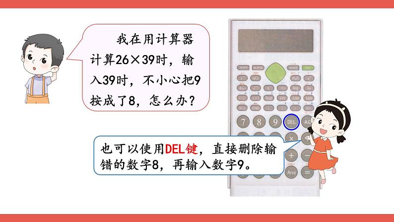 人教版小学数学4上 1《大数的认识》第11课时 用计算器计算 课件08