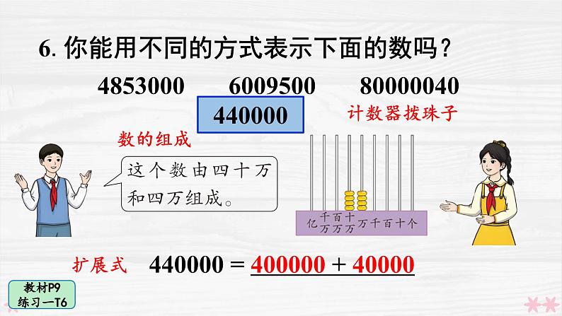 人教版小学数学4上 1《大数的认识》 教材练习一 课件第8页