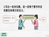 人教版小学数学4上 1《大数的认识》 教材练习三 课件