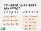 人教版小学数学4上 1《大数的认识》 教材练习三 课件