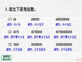 人教版小学数学4上 1《大数的认识》 教材练习三 课件