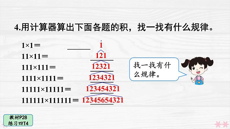 人教版小学数学4上 1《大数的认识》 教材练习四 课件05