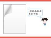 人教版小學(xué)數(shù)學(xué)4上 1《大數(shù)的認(rèn)識(shí)》綜合與實(shí)踐 1億有多大 課件