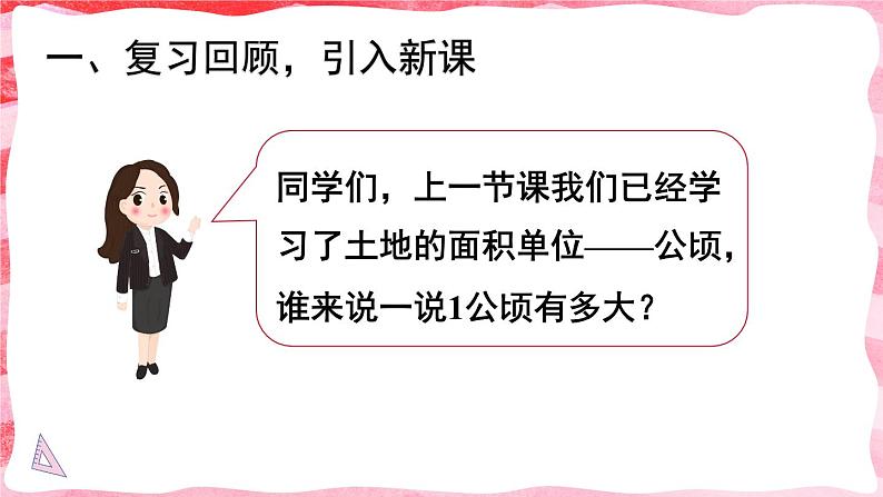 人教版小学数学4上 2《公顷和平方千米》第2课时 认识平方千米 课件 课件02