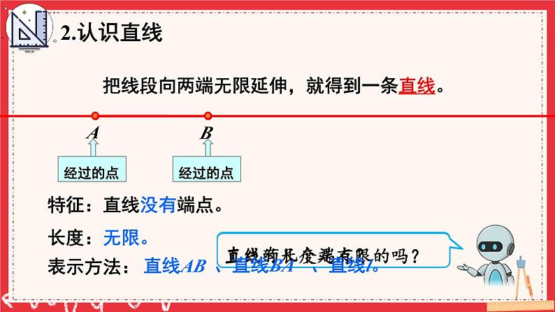 人教版小学数学4上 3《角的度量》第1课时 线段、直线、射线和角 课件03