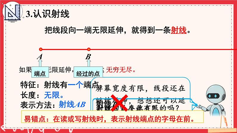 人教版小学数学4上 3《角的度量》第1课时 线段、直线、射线和角 课件04