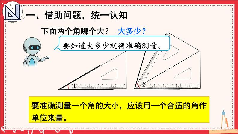 人教版小学数学4上 3《角的度量》第2课时 角的度量 课件02