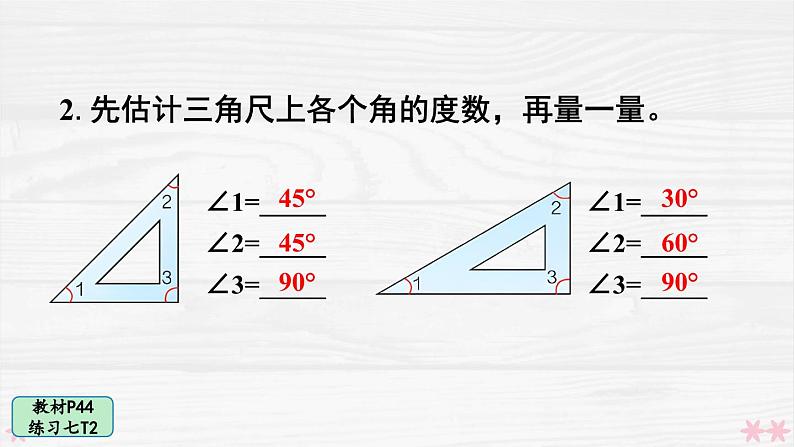 人教版小学数学4上 3《角的度量》教材练习七 课件04