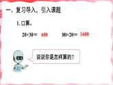人教版小学数学4上 4《四位数乘两位数》第1课时 四位数乘两位数的笔算乘法 课件