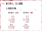 人教版小学数学4上 4《四位数乘两位数》第1课时 四位数乘两位数的笔算乘法 课件