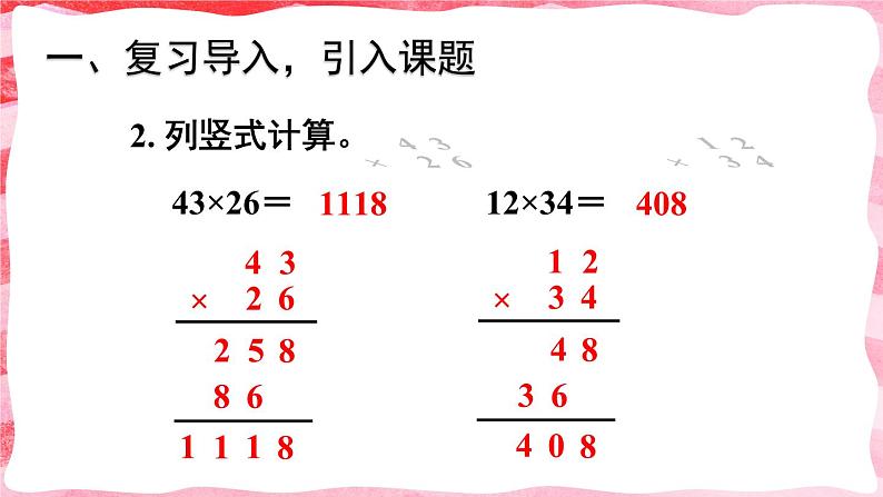 人教版小学数学4上 4《四位数乘两位数》第1课时 四位数乘两位数的笔算乘法 课件03