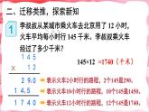 人教版小学数学4上 4《四位数乘两位数》第1课时 四位数乘两位数的笔算乘法 课件