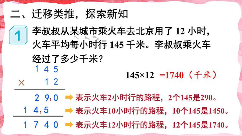 人教版小学数学4上 4《四位数乘两位数》第1课时 四位数乘两位数的笔算乘法 课件05