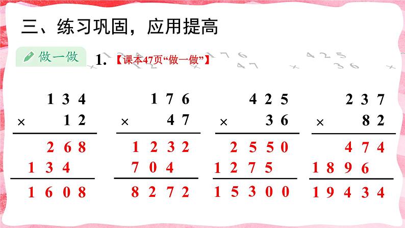 人教版小学数学4上 4《四位数乘两位数》第1课时 四位数乘两位数的笔算乘法 课件07