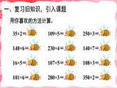 人教版小学数学4上 4《四位数乘两位数》第2课时 因数中间或末尾有0的笔算乘法 课件