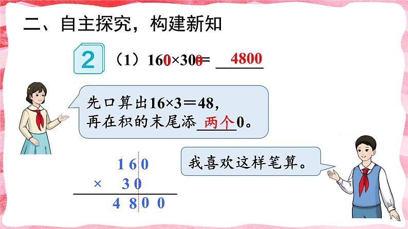 人教版小学数学4上 4《四位数乘两位数》第2课时 因数中间或末尾有0的笔算乘法 课件03