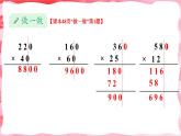 人教版小学数学4上 4《四位数乘两位数》第2课时 因数中间或末尾有0的笔算乘法 课件