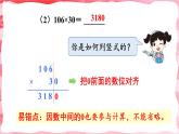 人教版小学数学4上 4《四位数乘两位数》第2课时 因数中间或末尾有0的笔算乘法 课件