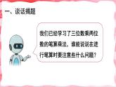 人教版小学数学4上 4《四位数乘两位数》练习课（1~2课时） 课件