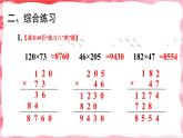 人教版小学数学4上 4《四位数乘两位数》练习课（1~2课时） 课件