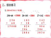 人教版小学数学4上 4《四位数乘两位数》练习课（1~2课时） 课件