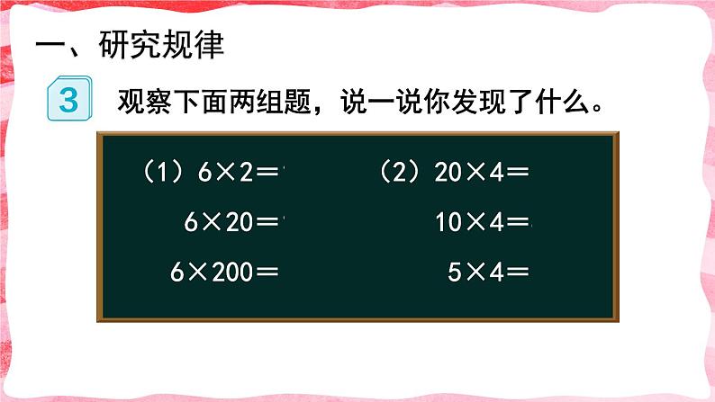 人教版小学数学4上 4《四位数乘两位数》第3课时 积的变化规律 课件02