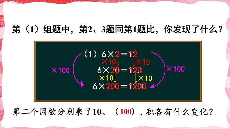 人教版小学数学4上 4《四位数乘两位数》第3课时 积的变化规律 课件03