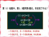 人教版小学数学4上 4《四位数乘两位数》第3课时 积的变化规律 课件