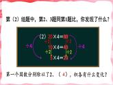 人教版小学数学4上 4《四位数乘两位数》第3课时 积的变化规律 课件