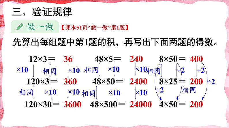 人教版小学数学4上 4《四位数乘两位数》第3课时 积的变化规律 课件08