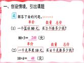 人教版小学数学4上 4《四位数乘两位数》第4课时 单价、数量和总价 课件