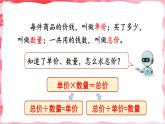 人教版小学数学4上 4《四位数乘两位数》第4课时 单价、数量和总价 课件