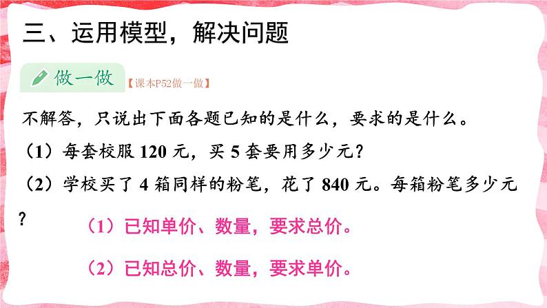 人教版小学数学4上 4《四位数乘两位数》第4课时 单价、数量和总价 课件04