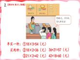 人教版小学数学4上 4《四位数乘两位数》第4课时 单价、数量和总价 课件