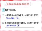人教版小学数学4上 4《四位数乘两位数》第5课时 速度、时间和路程 课件