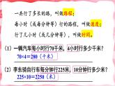 人教版小学数学4上 4《四位数乘两位数》第5课时 速度、时间和路程 课件